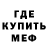 Меф 4 MMC Hellcart mlbb